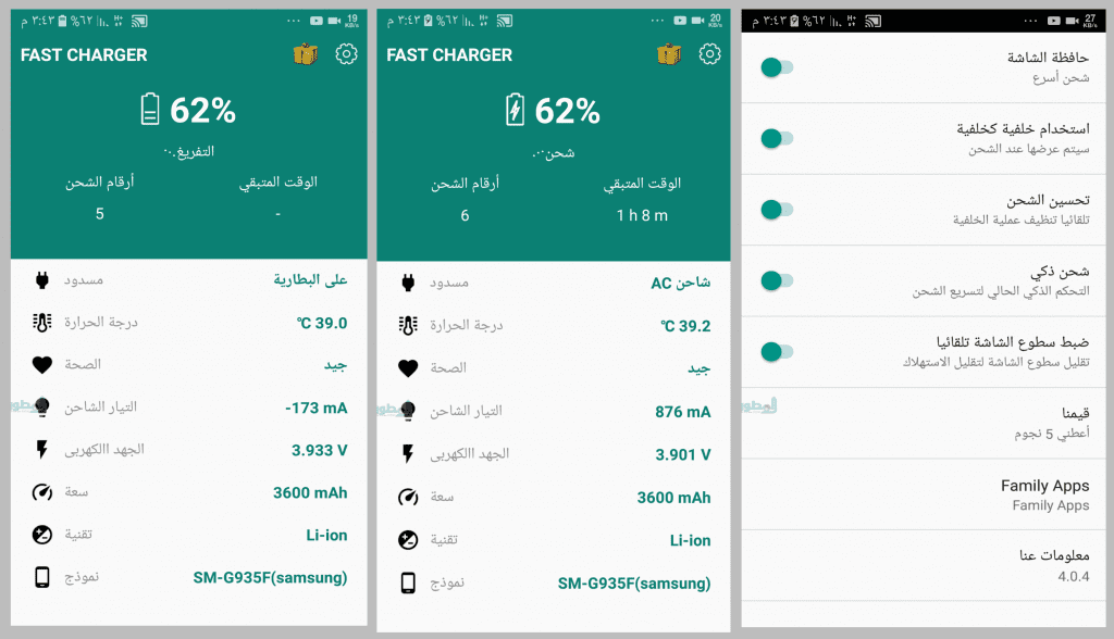 تطبيق Fast Charger