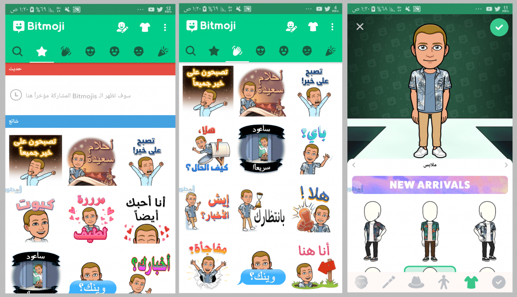 برنامج Bitmoji