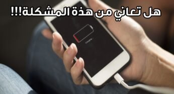 أنسى شحن هاتفك مع هذا التطبيق/ خفض تردد المعالج/قطع جميع الاتصالات/أيقاف عمل التطبيقات لتوفير الطاقة