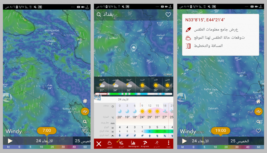 تطبيق Windy