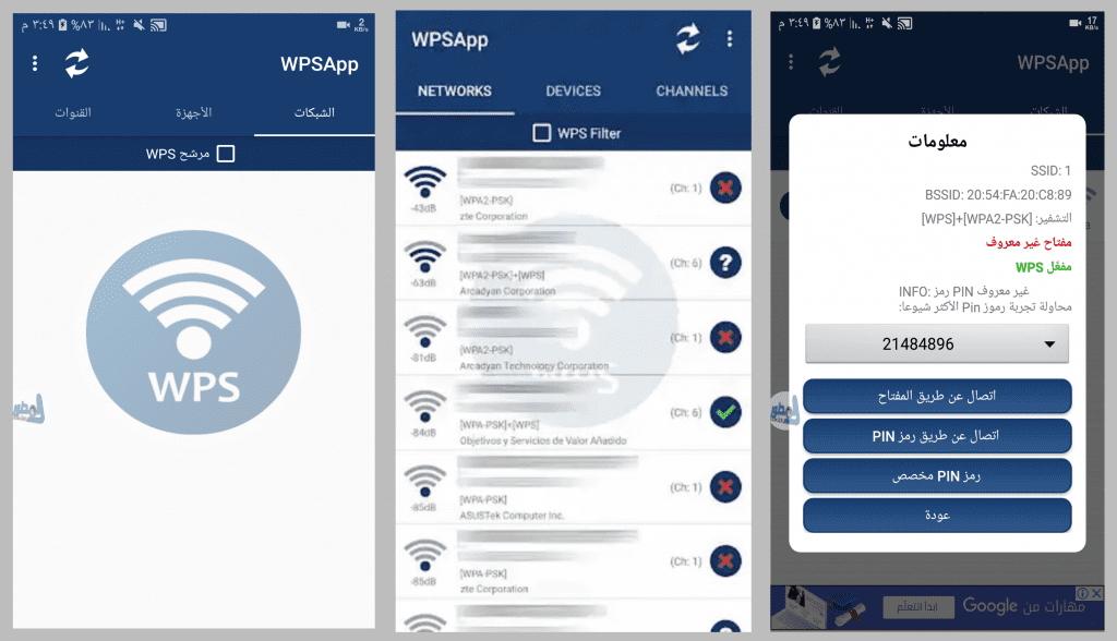 تطبيق WPSApp