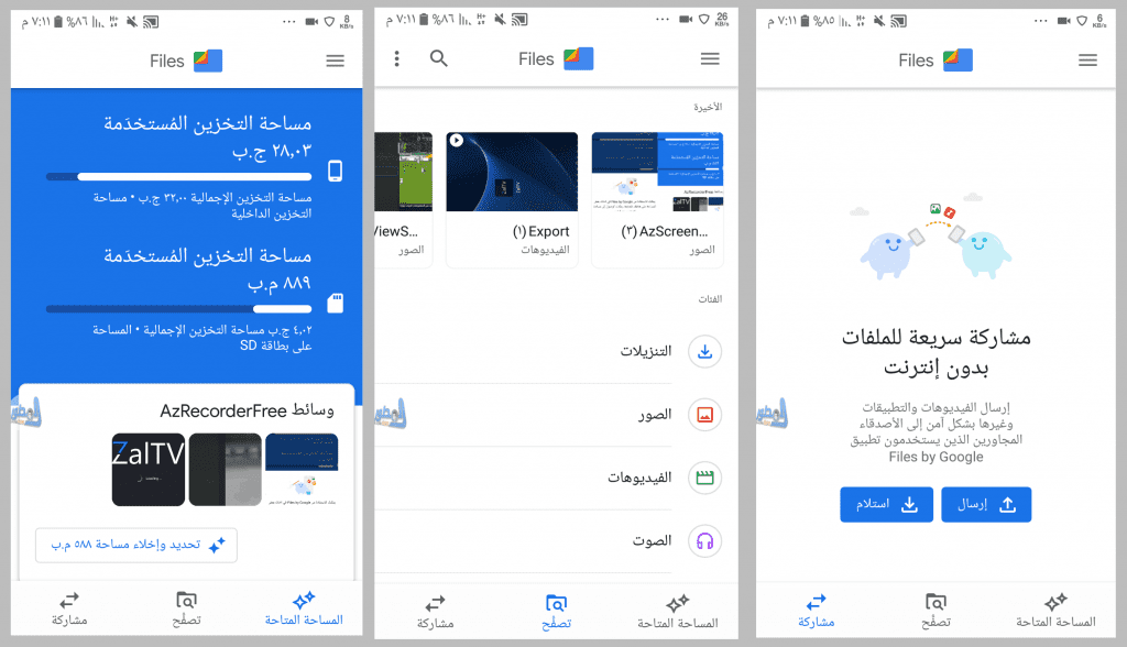 تطبيق Files من جوجل 