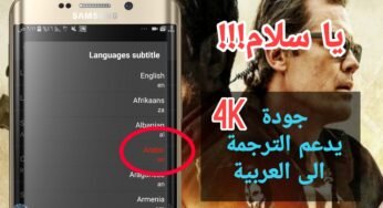 يا سلام !!!|تطبيق يدعم جودة 4K ?|لمشاهدة الأفلام الأجنبية مع الترجمة الى العربية