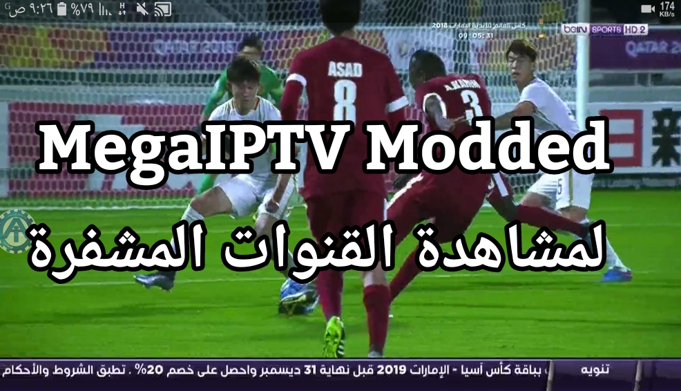 شاهد مجاناً جميع قنوات العالم | حمل تطبيق MegaIPTV Modded لمشاهدة القنوات المشفرة