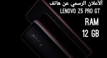 هاتف Lenovo Z5 Pro GT يتصدر منصة AnTuTu كأفضل هاتف في العالم الذي تم الأعلان عنة اليوم بذكرة رام 12 جيجابايت