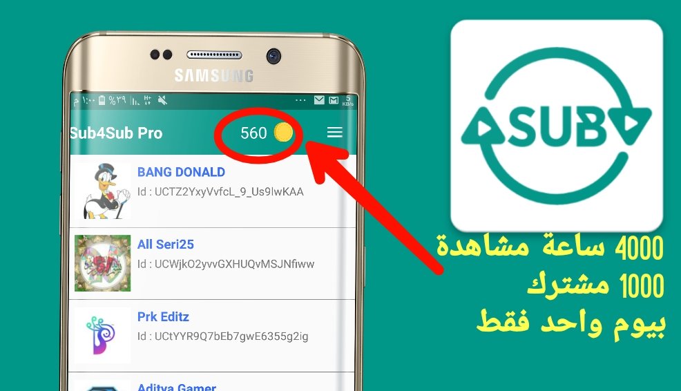 رغماً على أنف اليوتيوب!!! أحصل 4000 ساعة مشاهدة و1000 مشترك بيوم واحد وبدون مجهود