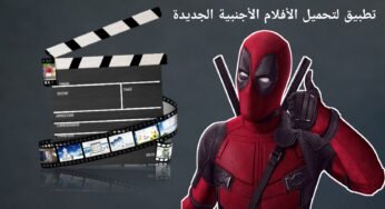 سارع وحمل شاهد وأستمتع قنبلة عام 2019 لتحميل الأفلام الأجنبية الجديدة