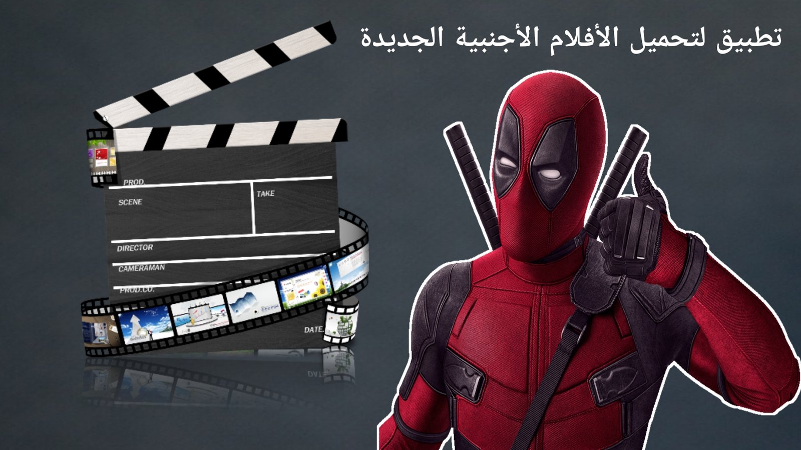 سارع وحمل شاهد وأستمتع قنبلة عام 2019 لتحميل الأفلام الأجنبية الجديدة