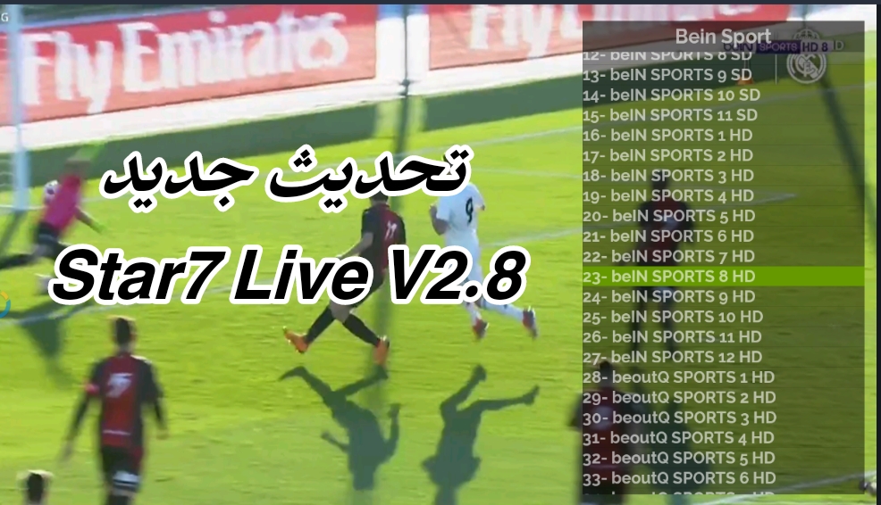 حمل تطبيق Star7 Live V2.8 آخر أصدار لمشاهدة القنوات المشفرة والأفلام الأجنبية