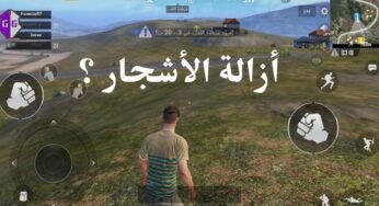 تهكير لعبة PUBG Mobile آخر أصدار أزالة الأشجار السرعة تحديد الهدف والتلوين وغيرها الكثير .