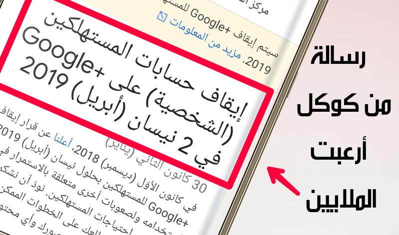 رسالة بريد ألكتروني أرعبت ملايين الناس ماهي؟| وما وهو مصير + Google هل نودعة !!!