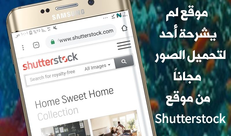 موقع لم يشرحة لك أحد لتحميل الصور مجاناً من موقع Shutterstock الشهير