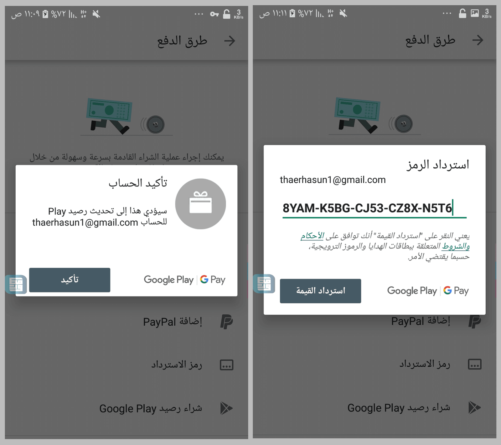 كوكل بلي رمز الاسترداد القيمة