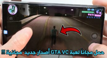 تحميل لعبة GTA VC حرامي السيارات مجاناً لجميع الهواتف الذكية
