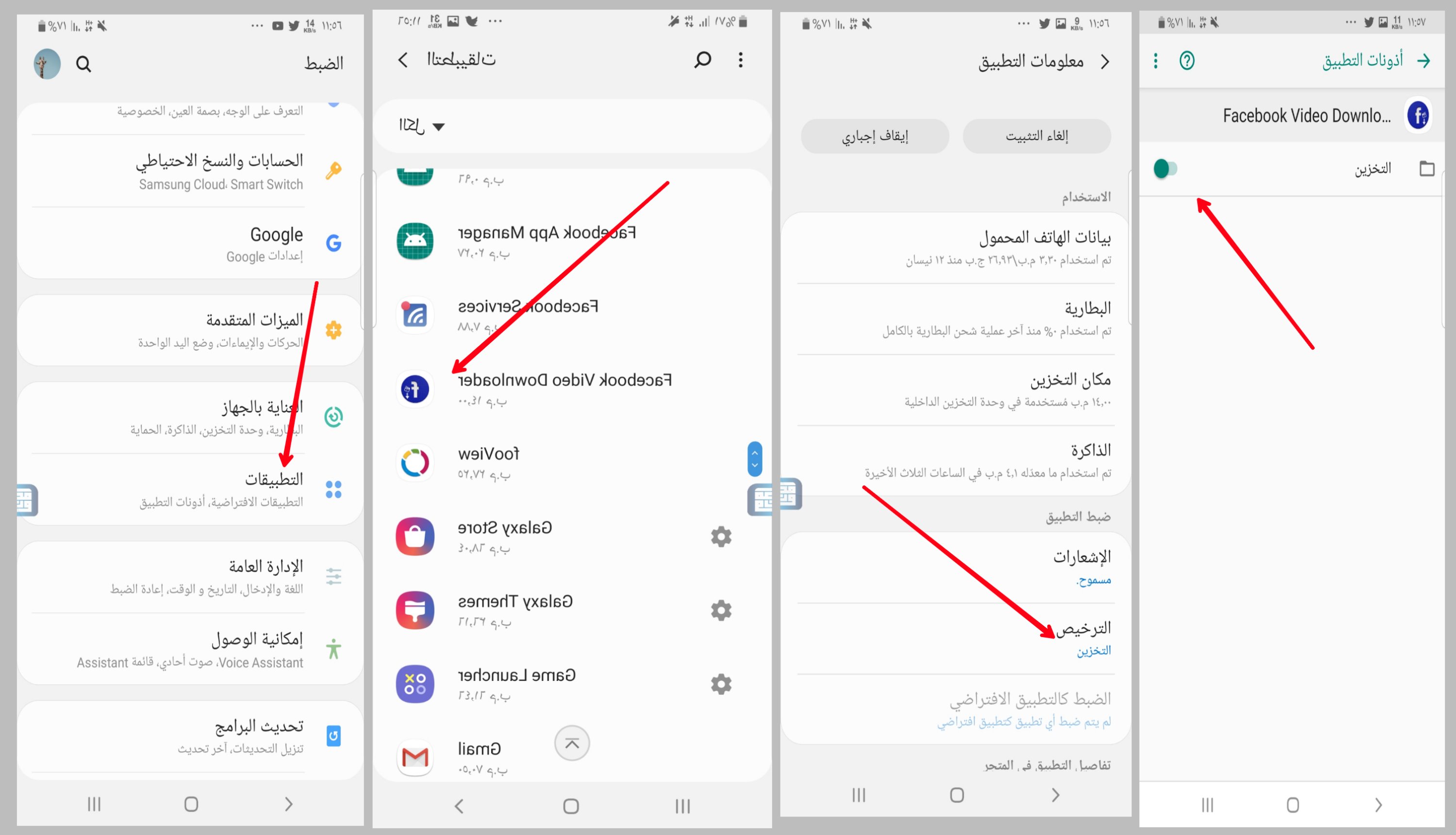 الضبط، الأعدادات ،
