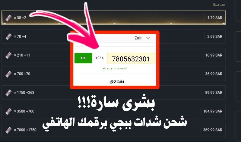 بشرى سارة !!! أشحن ببجي شدات برقمك الهاتفي (رصيد الموبايل) في العراق وكل الدول العربية