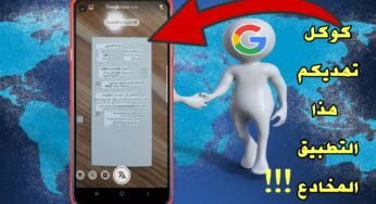 كوكل تهديكم هذا التطبيق المخادع!!! الذي أعلنت عنة في مؤتمرها الأخير للمطورين Google l/0 2019