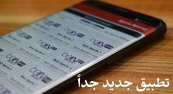 تطبيق جديد جداً وحصري  2019  لمشاهدة القنوات المشفرة يحتوى على كل باقات العالم المشفرة