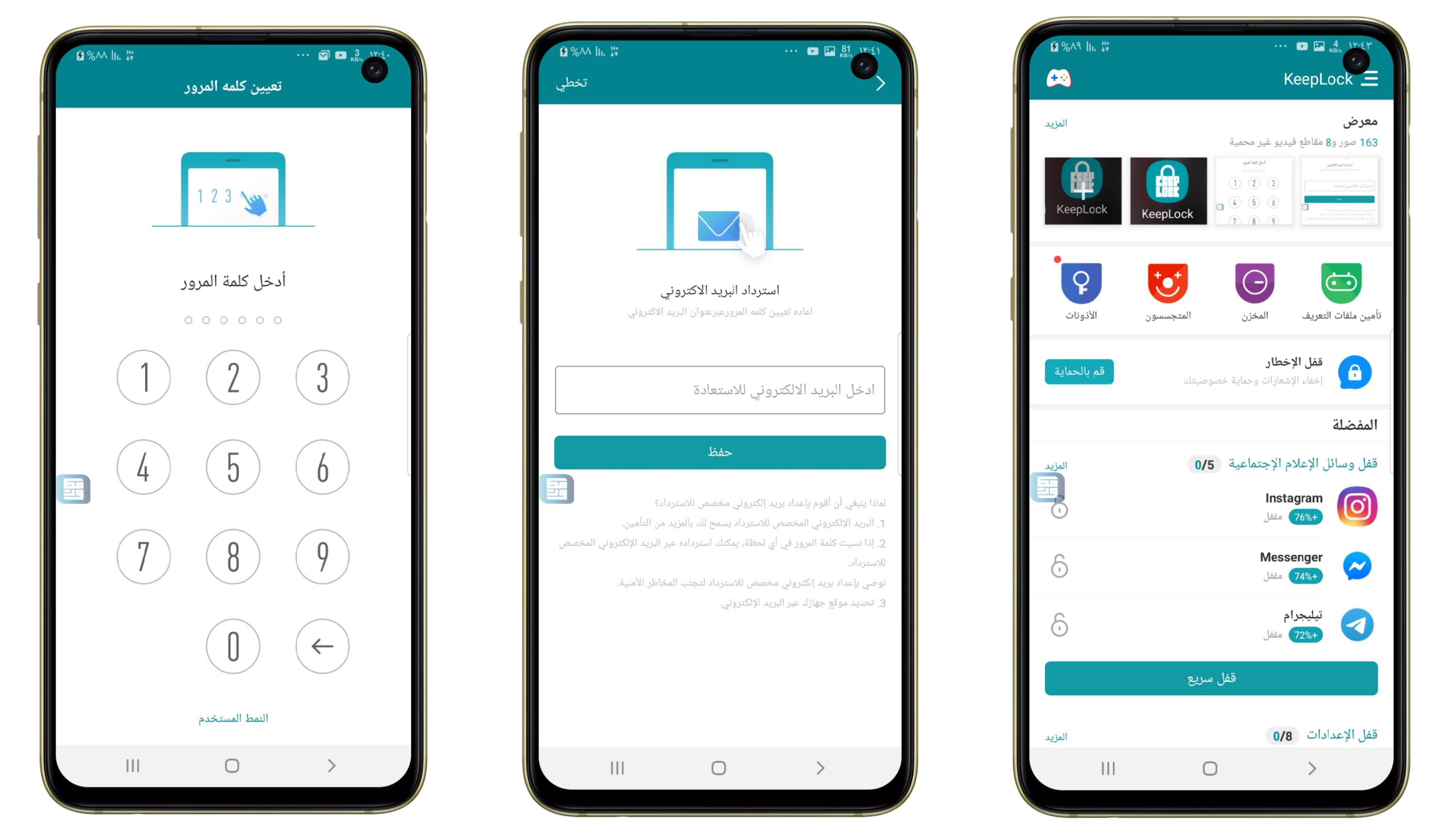 تطبيق KeepLock حماية الهاتف