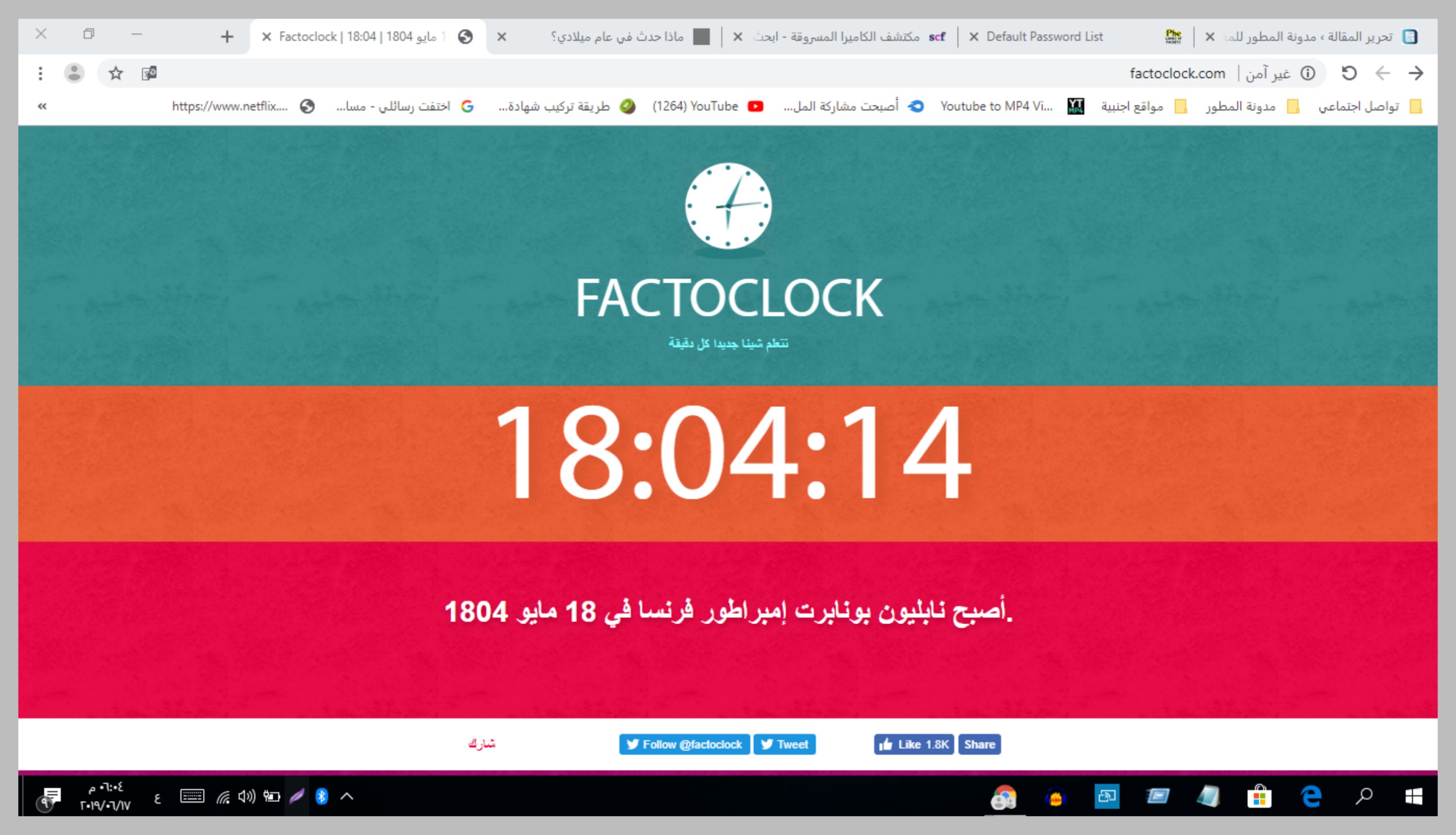 موقع factoclock كل دقيقة معلومة