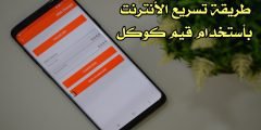 طريقة تسريع ألانترنت بأستخدام قيم DNS لشركة Google