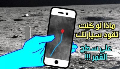ماذا تفعل لو كنت تقود سيارتك على سطح القمر !!! ناسا تختبر نظام GPS جديد لتحديد مكانك بدقة