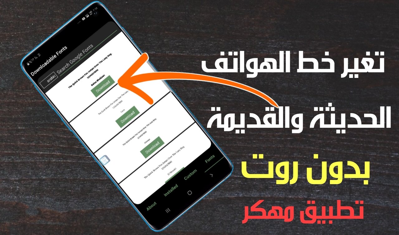 تطبيق مهكر لتغير خط الهواتف الحديثة والقديمة بدون روت