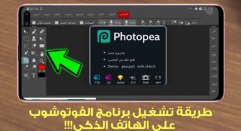 طريقة تشغيل برنامج الفوتوشوب على الهاتف الذكي !!!