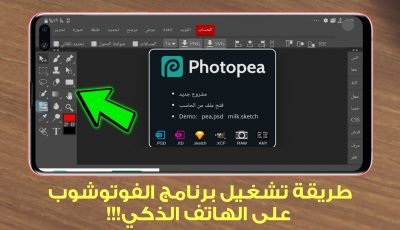طريقة تشغيل برنامج الفوتوشوب على الهاتف الذكي !!!