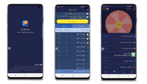 مكالمات مجانية