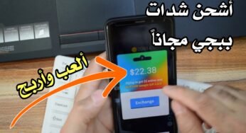 أربح 100 دولار وأشحن شدات ببجي مجاناً فقط في اللعب بهذة اللعبة !!!