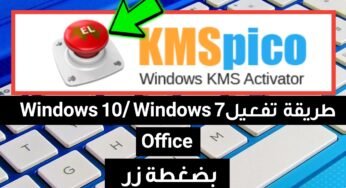 طريقة تفعيل Windows 10 / Windows 7 وبرنامج Office بضغة زار فقط بدون سريال تفعيل ومجاناً