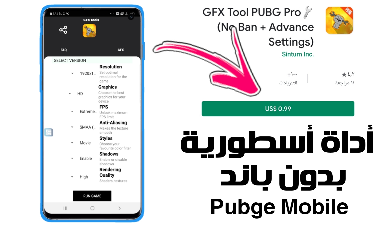 الأداة الأسطورية لحل مشاكل لعبة PUBG MOBILE من تسريع وبدون تقطيع وحل مشكلة الاك وبدون باند