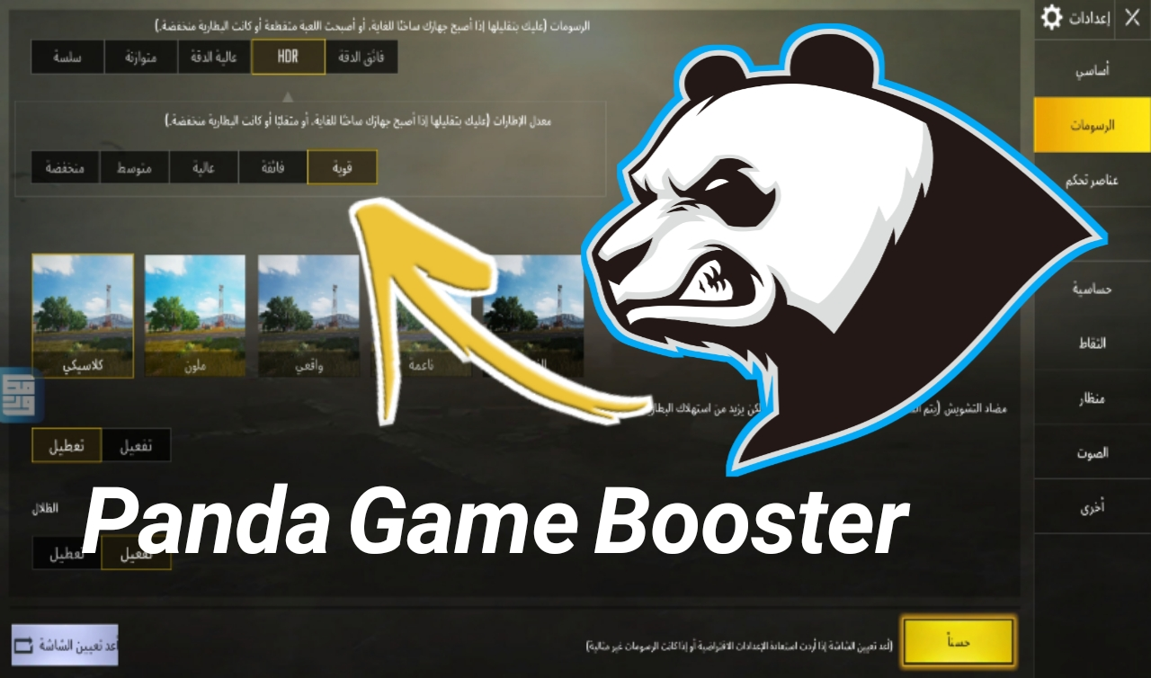 أداة Panda المدفوعة لخفض ألاك وتسريع لعبة Pubge Mobile الأداة مجانية لفترة محدودة