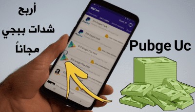 أشحن شدات ببجي UC مجاناً وأحصل على بطاقة الترقية كل موسم مجاناً بهذا التطبيق الجديد