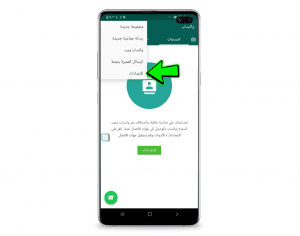 أعدادات الواتساب
