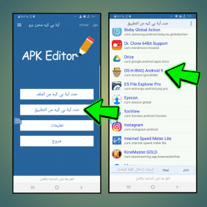 أختيار التطبيق للتعديل علية