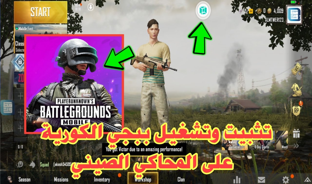 كيفية تشغيل لعبة ببجي الكورية Pubge Mobile Kr على المحاكي الصيني بدون مشاكل