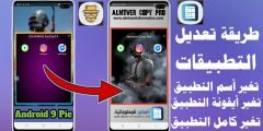 طريقة تغير أسم التطبيق والأيقونة وعمل نسخ معدلة من التطبيقات  مثل الكيم كاردن والناسخ وتطبيق VPN 