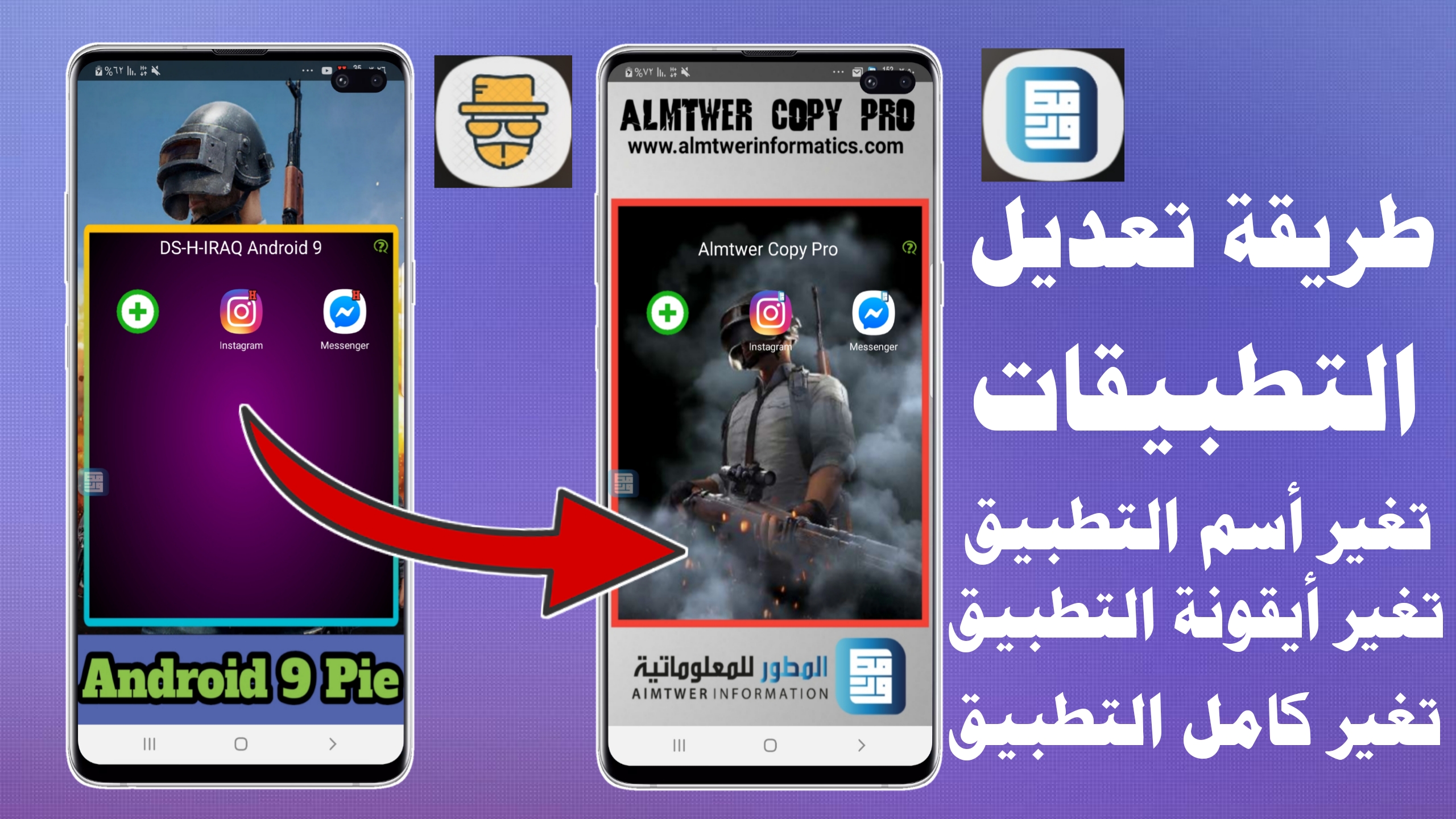 طريقة تغير أسم التطبيق والأيقونة وعمل نسخ معدلة من التطبيقات مثل الكيم كاردن والناسخ وتطبيق VPN