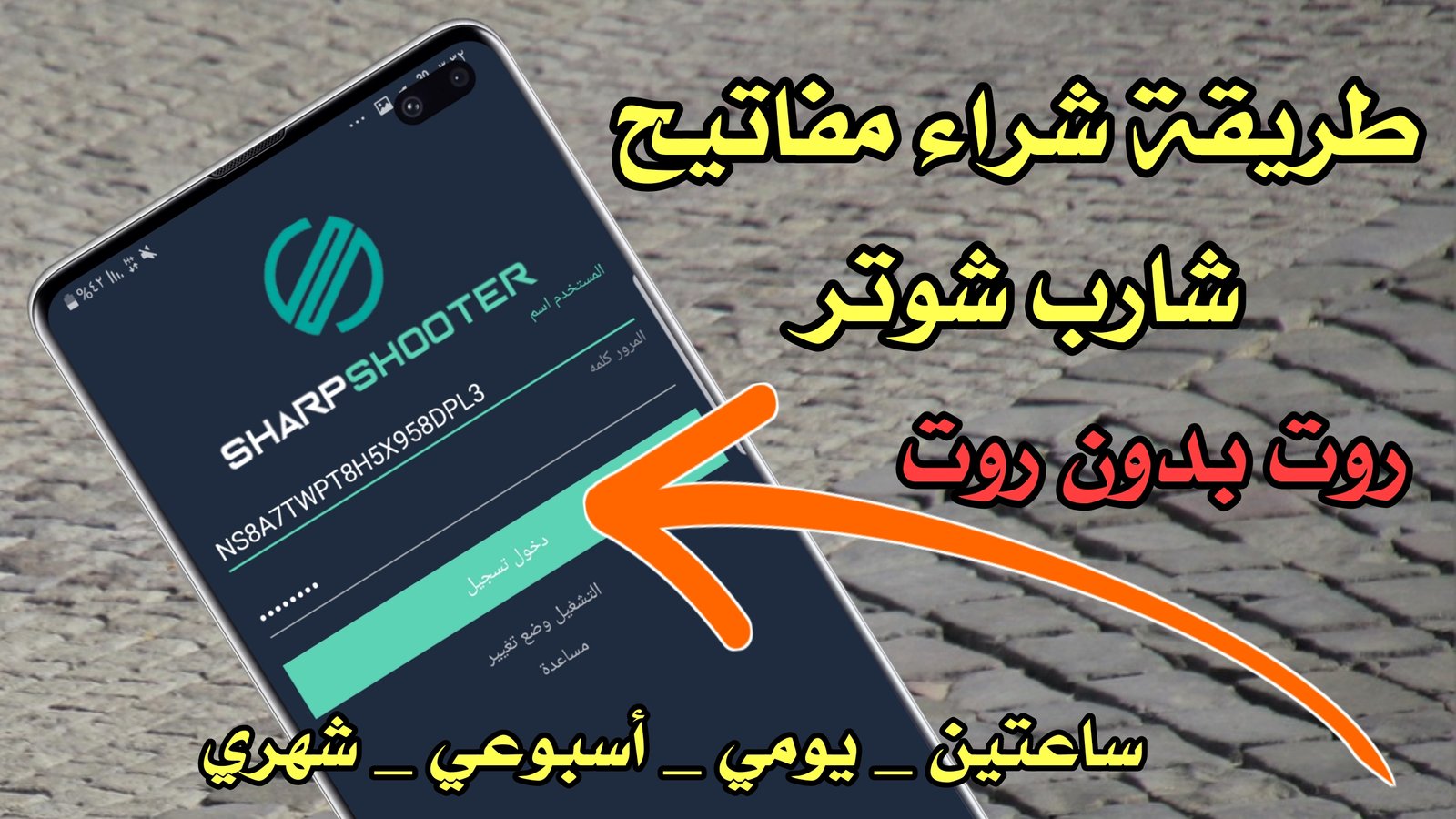 طريقة شراء مفاتيح شارب شوتر لتهكير ببجي VIP