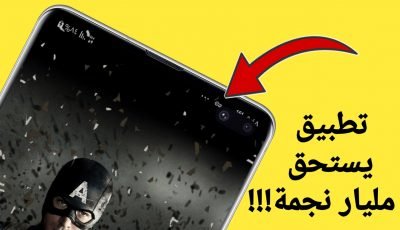 تطبيق يستحق مليار نجمة وتشكرنا علية !!! لحماية خصوصيتك ومنع الأعلانات على كامل الشاشة وتوفير البطارية 