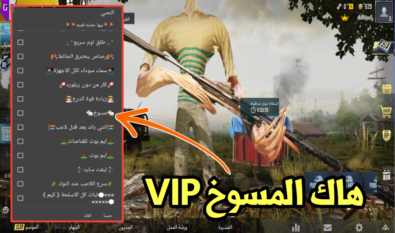 تهكير Pubge Mobile سكربت المسوخ والأختفاء VIP بدون VPN وهوست و بدون Root