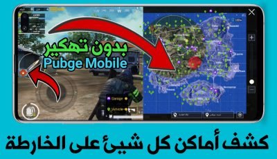 أداة كشف أماكن كل شيئ على الخارطة بدون تهكير Pubge Mobile وبدون باند على حسابك الأساسي
