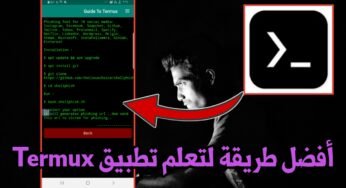 أفضل طريقة لتعلم تطبيق Termux وفهم الأوامر وكيف تحمي نفسك منها! ولا تكون ضحية هذا التطبيق الخطير