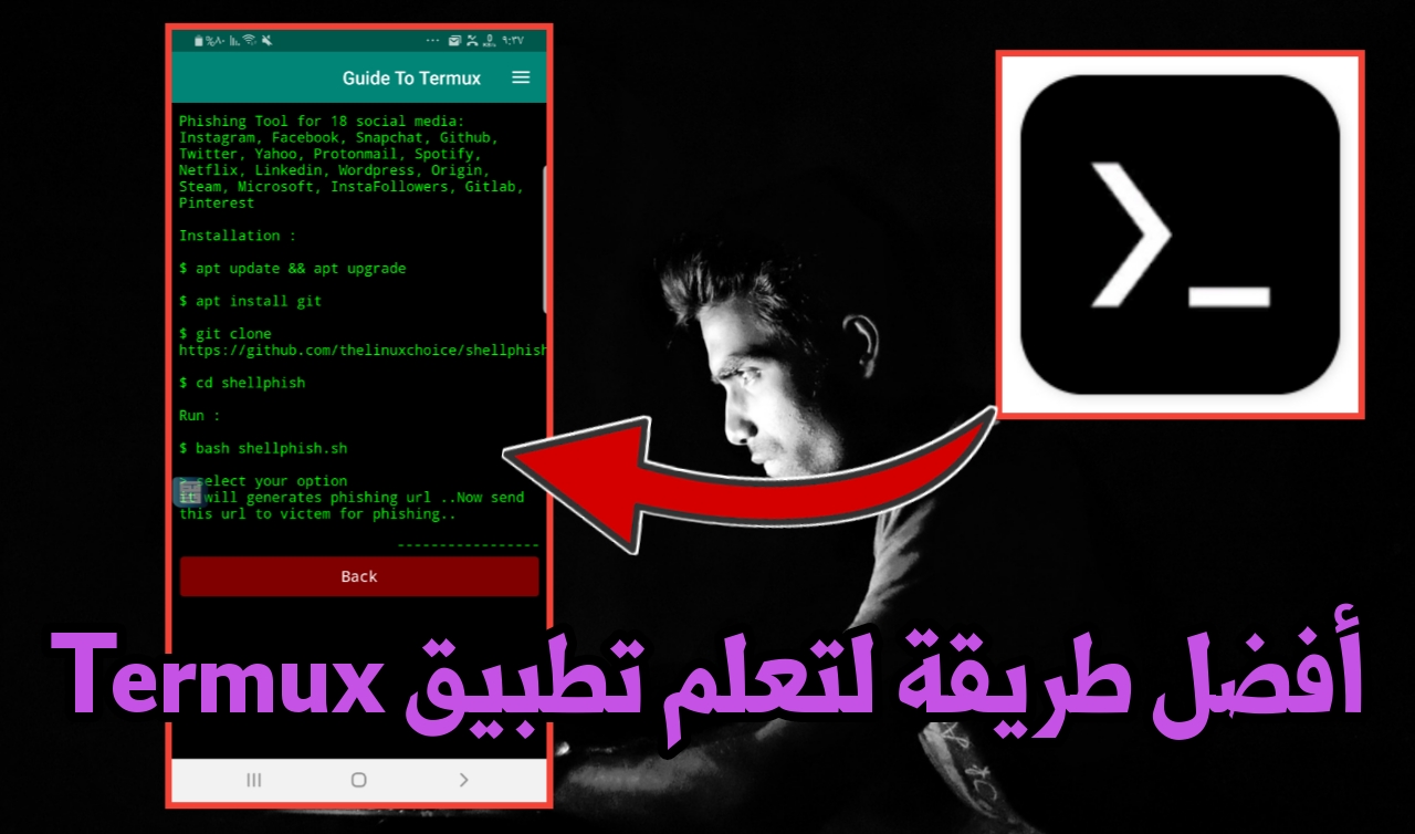 أفضل طريقة لتعلم تطبيق Termux وفهم الأوامر وكيف تحمي نفسك منها! ولا تكون ضحية هذا التطبيق الخطير