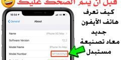 قبل أن يتم الضحك عليك !!! كيف تعرف هواتف الآيفون جديدة أم معاد تصنيعها أم مستبدلة طريقة مظمونة 100%