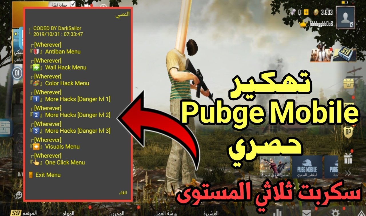 تهكير لعبة Pubge Mobile سكربت ثلاثي المستوى بدون باند 100%