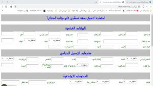 أستمارة التطوع في الجيش العراقي