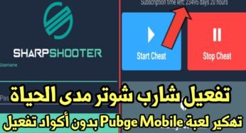 تفعيل شارب شوتر مدى الحياة تهكير Pubge Mobile بدون كود تفعيل